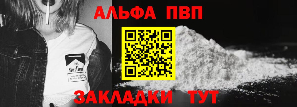 Alpha-PVP Соль Алушта