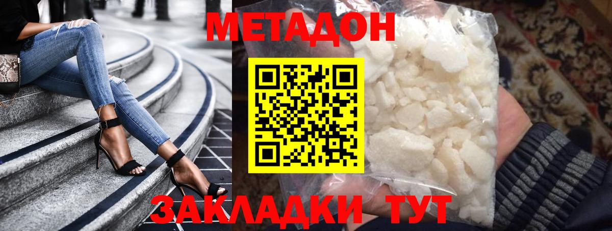 МЕТАДОН methadone Алушта