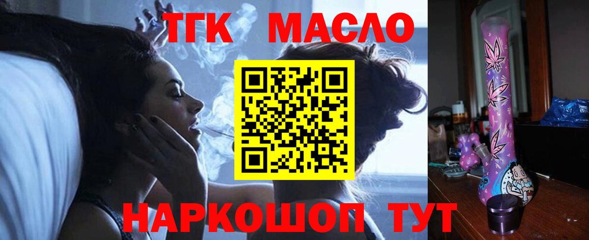 ТГК THC oil  Дистиллят ТГК концентрат  Алушта  Вход с VPN 